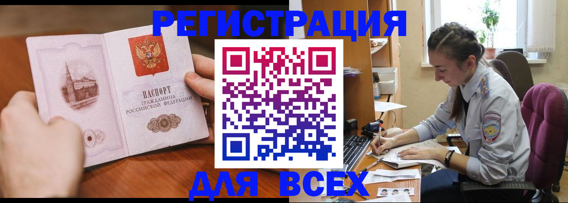 временная регистрация в Курганской области