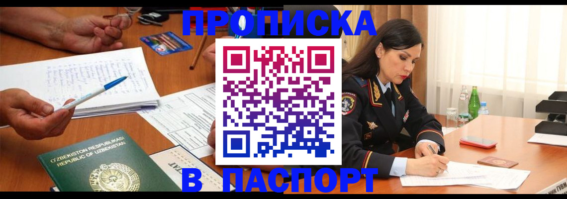 временная регистрация законно в Курганской области