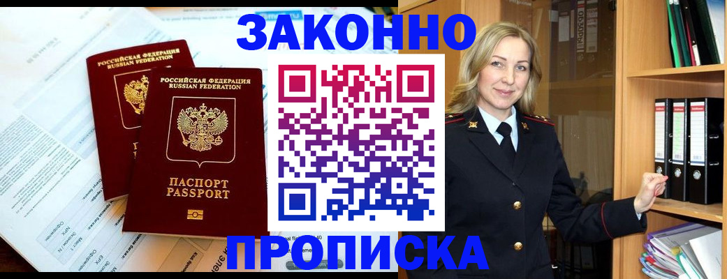 временная регистрация законно в Курганской области